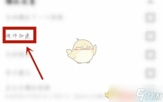 万能播放器怎么开启硬件加速 硬件加速设置方法