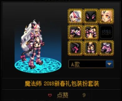 dnf女魔法师时装搭配