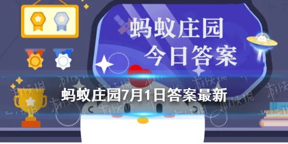 欲穷千里目更上一层楼是哪个地方 蚂蚁庄园欲穷千里目7月1日答案