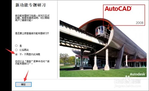 Auto CAD 2008软件下载及安装教程