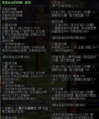 《DNF》穿透命运的呐喊搭配选择