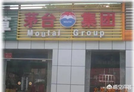 专卖店会不会买到假茅台