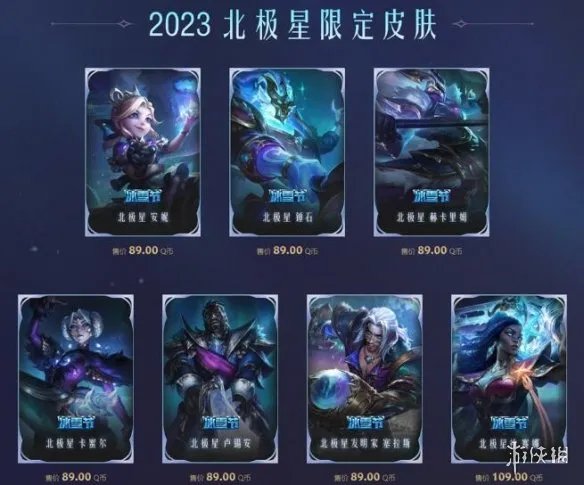 《英雄联盟》2023冰雪节皮肤返场一览