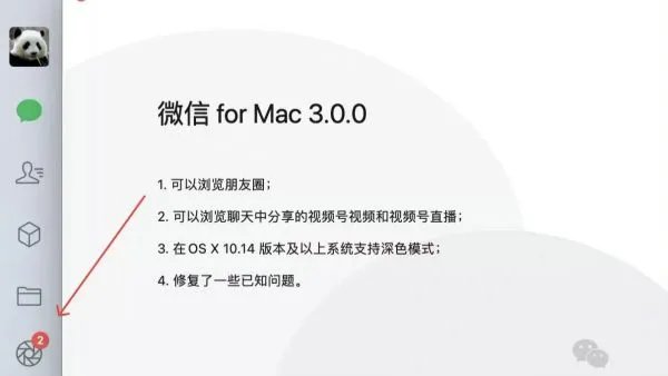 微信for Mac迎来3.0.0版本,这一版本有什么特点?