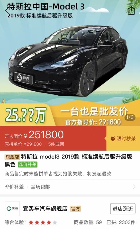 特斯拉拒绝交付?拼多多团购车主赔钱还没车!