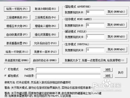 植物大战僵尸魔幻版修改器怎么用