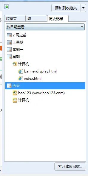 Internet Explorer怎么看浏览历史
