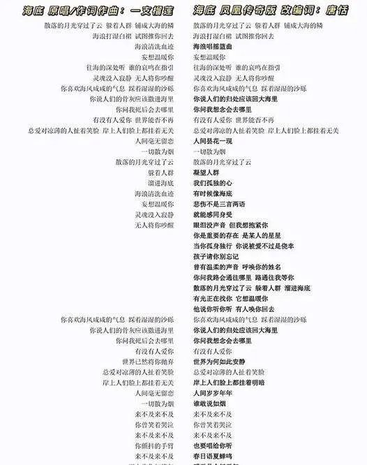 为什么凤凰传奇唱的《海底》火了。