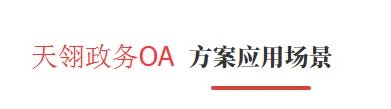 请问如何理解OA的工作流?