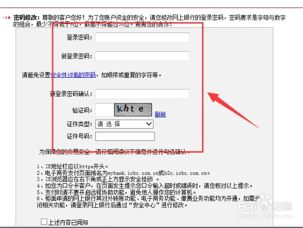 个人网银怎么激活