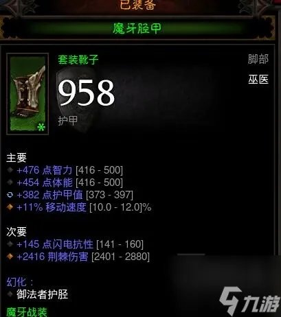 暗黑破坏神巫医装备属性选择 暗黑巫医90层心得推荐