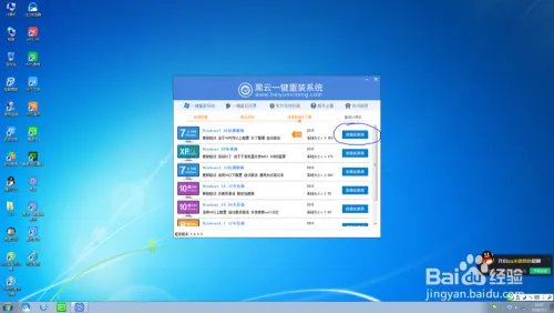 黑云一键重装系统,轻松完成系统重装