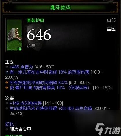暗黑破坏神巫医装备属性选择 暗黑巫医90层心得推荐