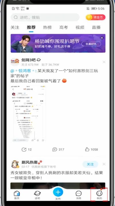 贴吧怎么看自己几级了