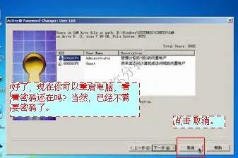 电脑忘记开机密码?WIN7忘记开机密码破解方法。