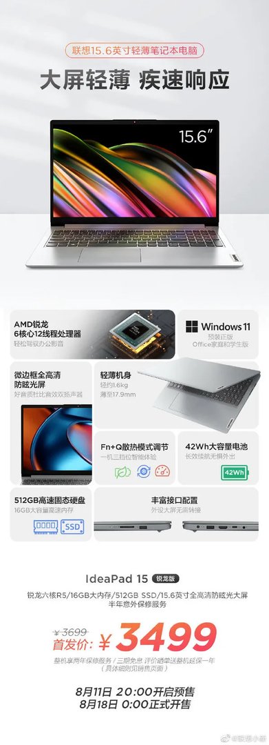 联想笔记本电脑IdeaPad 15评测