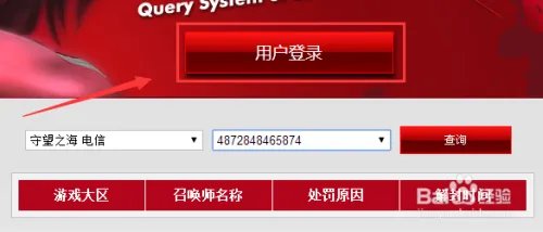 LOL英雄联盟如何进行封号查询?