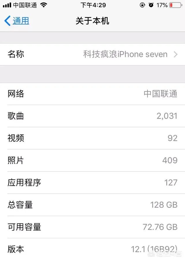 ios12.1用着怎么样?
