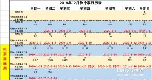 2020年春运抢票日历表
