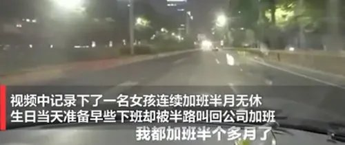 一女孩半路被叫回加班崩溃痛哭，她为何会这么崩溃，真的只是因为加班吗？