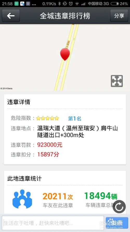 安卓手机用小米违章查询(小米司机)查询违章信息