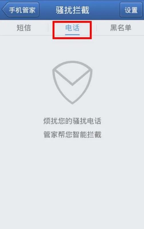 防骚扰短信 骚扰电话的手机app软件有哪些