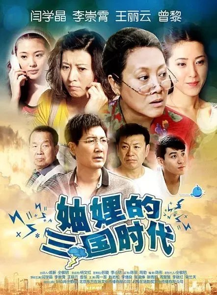 妯娌的三国时代在伦理家庭剧里是什么水平?