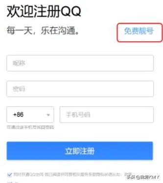 怎样才能免费申请一个6位数的QQ号？