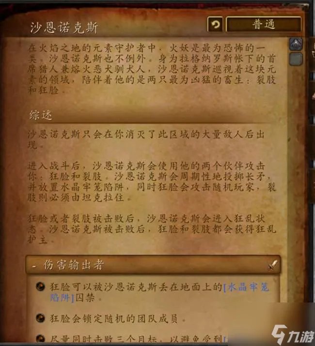 魔兽世界火焰之地在哪个地图 副本介绍 在哪里及boss解析
