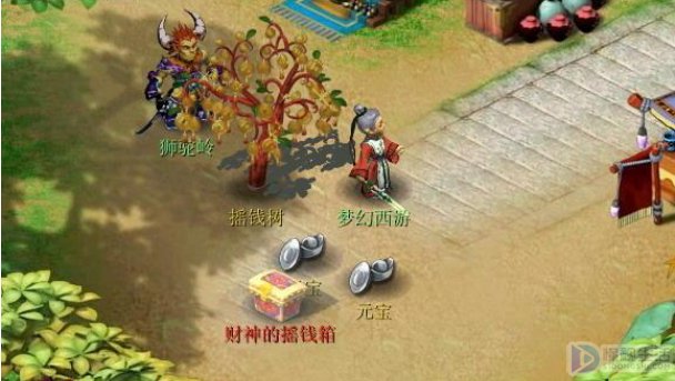 梦幻西游摇钱树攻略