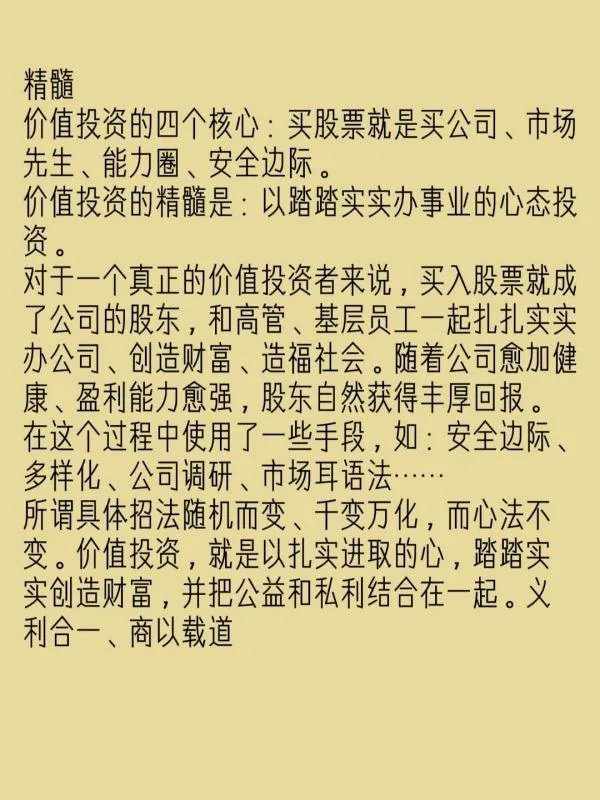 价值投资!
