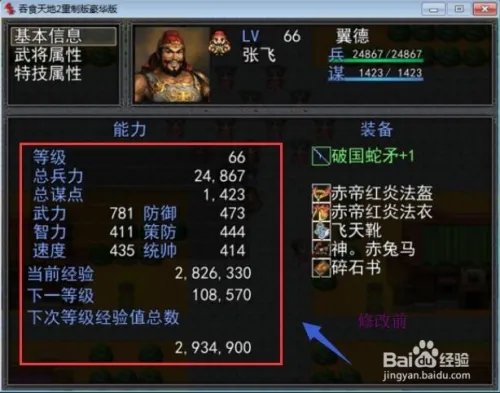 吞食天地2重制豪华版ue怎么修改属性