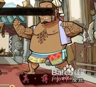 QQ水浒武将之真蒋门神