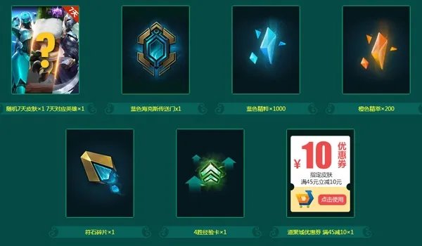LOL春季特别福利 玩游戏就能拿皮肤中折扣