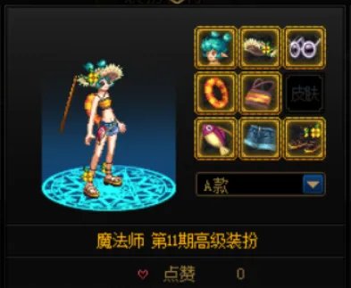 dnf女魔法师时装搭配
