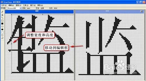 怎样使用Windows True Type造字程序造字