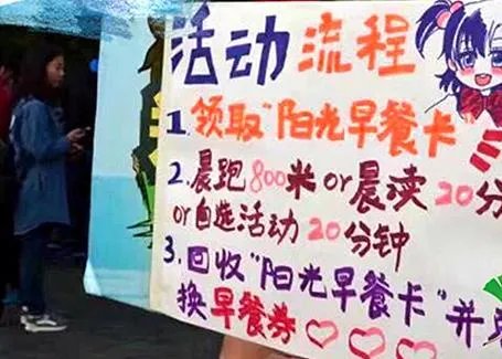 如何看待郑州一高校实习的学生早起晨跑或晨读可换3元早餐券活动?