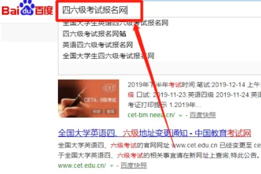 如何用身份证查询四六级成绩?