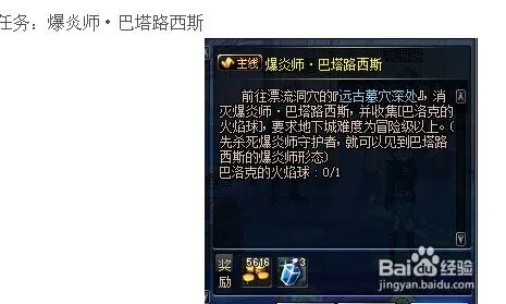 dnf爆炎师巴塔路西斯任务怎么过？怎么完成？