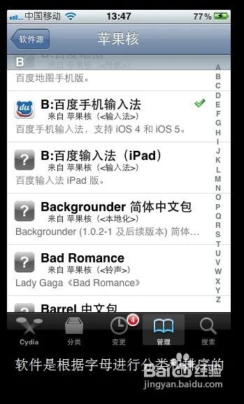 iPhone添加源的详细图文教程
