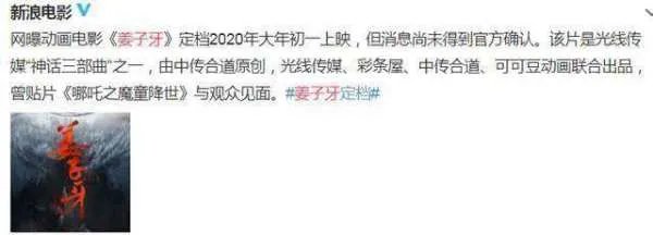 如何看待动画《姜子牙》定档2020年大年初一?