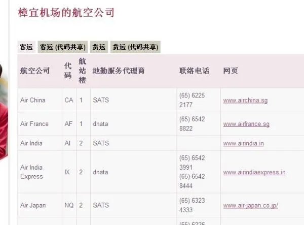 请问国航ca970航班，在新加坡樟宜机场的哪个航站楼出发？