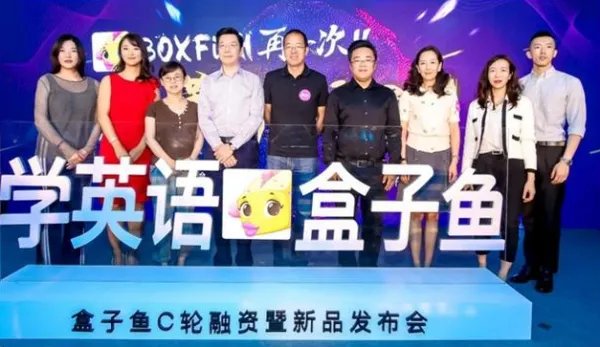 盒子鱼获C轮融资了吗？