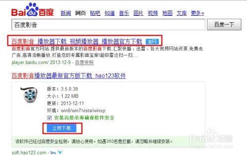 百度影音不能播放怎么办