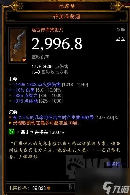 暗黑破坏神巫医装备属性选择 暗黑巫医90层心得推荐