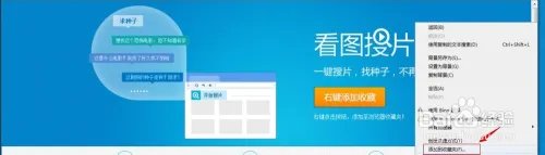 怎么在浏览器中添加看图搜片功能,如何使用
