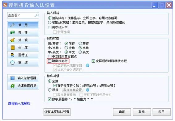怎么把下载的输入法用在语言栏