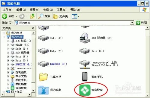 快盘:如何下载安装金山快盘