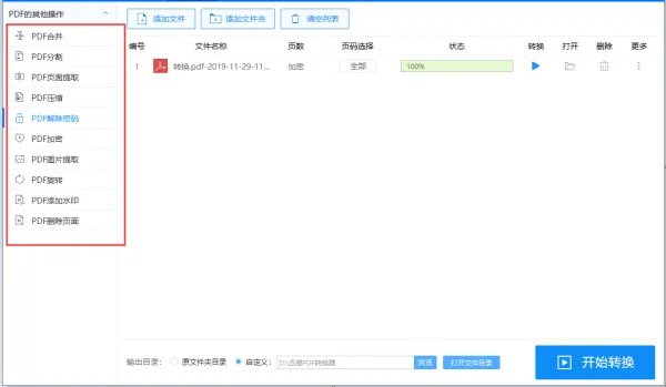 PDF转换器哪个好用