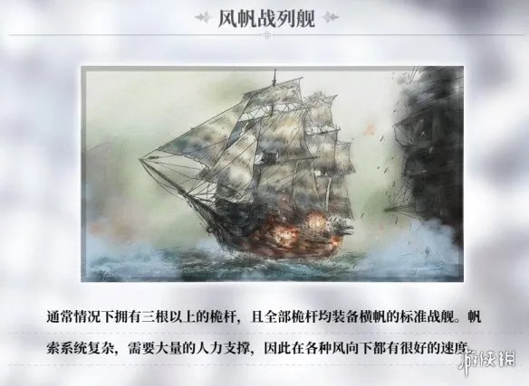 《风帆纪元》风帆战列舰图纸怎么获得?风帆战列舰图纸获得方法